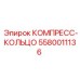 5580011136 КОМПРЕСС-КОЛЬЦО Epiroc