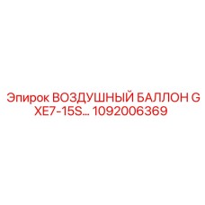 1092006369 Air Cylinder Epiroc