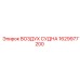 Ресивер сжатого воздуха 1629977200 с монтажными кронштейнами Epiroc