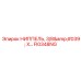 FI0348NG НИППЕЛЬ, 3/8' X (Epiroc)