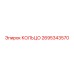 2695343570 КОЛЬЦО Epiroc