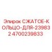 4700239833 СЖАТОЕ-КОЛЬЦО-ДЛЯ-239832 Epiroc