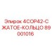 89001016 4COP42-СЖАТОЕ-КОЛЬЦО Epiroc