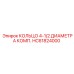 HC61824000 КОЛЬЦО 4-1/2 ДИАМЕТРА КОМП. Epiroc