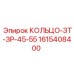 1615408400 КОЛЬЦО-ЗТ-ЗР-45-55 Epiroc