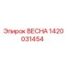 1420031454 ВЕСНА Epiroc