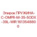 Пружина C-OMPR-M-35-5ODX-39L-WIR арт. 1613548800
