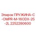 2252280600 ПРУЖИНА-C-OMPR-M-16ODX-25-2L Epiroc