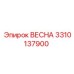 3310137900 ВЕСНА Epiroc