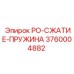 Амортизационный компонент PO-СЖАТИЕ-ПРУЖИНА артикул 3760004882 производитель Epiroc