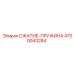 4700043284 СЖАТИЕ-ПРУЖИНА Epiroc