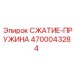 4700043284 СЖАТИЕ-ПРУЖИНА Epiroc