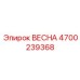 4700239368 ВЕСНА (Epiroc)