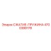 4700388178 СЖАТИЕ-ПРУЖИНА Epiroc