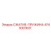 4749301631 СЖАТИЕ-ПРУЖИНА Epiroc