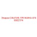 4749302174 СЖАТИЕ-ПРУЖИНА Epiroc