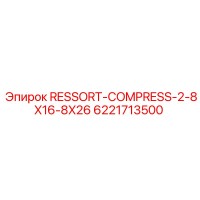 6221713500 RESSORT-COMPRESS-2-8X16-8X26 Epiroc