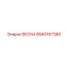8940167380 ВЕСНА Epiroc