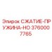 3760007765 СЖАТИЕ-ПРУЖИНА-HO Epiroc