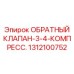 Оригинальный гидроклапан Epiroc арт.1312100752 для буровой техники