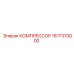 1617370000 КОМПРЕССОР Epiroc