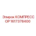 1617378400 КОМПРЕССОР Epiroc