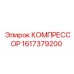 Оригинальный воздушный компрессор Epiroc артикул 1617379200