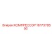 1617379500 КОМПРЕССОР Epiroc