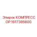 1617385600 КОМПРЕССОР Epiroc