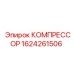 1624261506 КОМПРЕССОР Epiroc