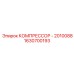 1630700193 КОМПРЕССОР - 2010088 Epiroc