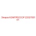 2202700101 КОМПРЕССОР для буровых установок Epiroc