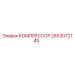 2653072740 КОМПРЕССОР Epiroc