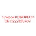 3222335787 Compressor Epiroc