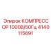 Высоковольтный компрессор Epiroc для Европы