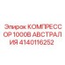 Промышленный компрессор Epiroc для Австралии