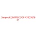 4700391621 КОМПРЕССОР Epiroc