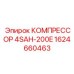 1624660463 КОМПРЕССОР 4SAH-200E Epiroc