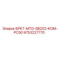 9753227770 БРКТ-MTG-SB202-KOM-PC50 Epiroc