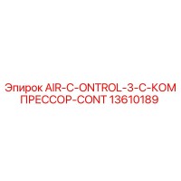 13610189 AIR-C-ONTROL-3-C-КОМПРЕССОР-CONT Epiroc