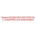 9095789501 ВОЗДУХООЧИСТИТЕЛЬ-C-КОМПРЕССОР Epiroc