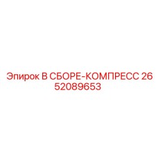 Фото узла В СБОРЕ-КОМПРЕСС Epiroc 2652089653