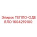 Термоодеяло Epiroc артикул 1604219100 для пневмосистем