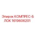 1619606201 КОМПРЕС-БЛОК Epiroc