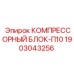 1903043256 КОМПРЕССОРНЫЙ БЛОК-П10 Epiroc