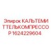 Оригинальный компрессор Epiroc 1624229604 для систем охлаждения