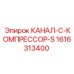 Канал с компрессором S-серии 1616313400 для техники Epiroc