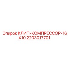 Антивибрационный фиксатор магистралей для буровой техники