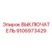 Модуль управления компрессором Epiroc артикул 9106973429