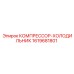 1619681801 КОМПРЕССОР-ХОЛОДИЛЬНИК Epiroc